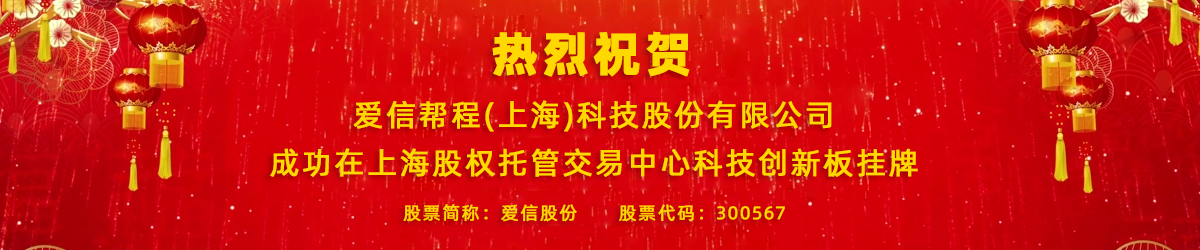 愛信股份